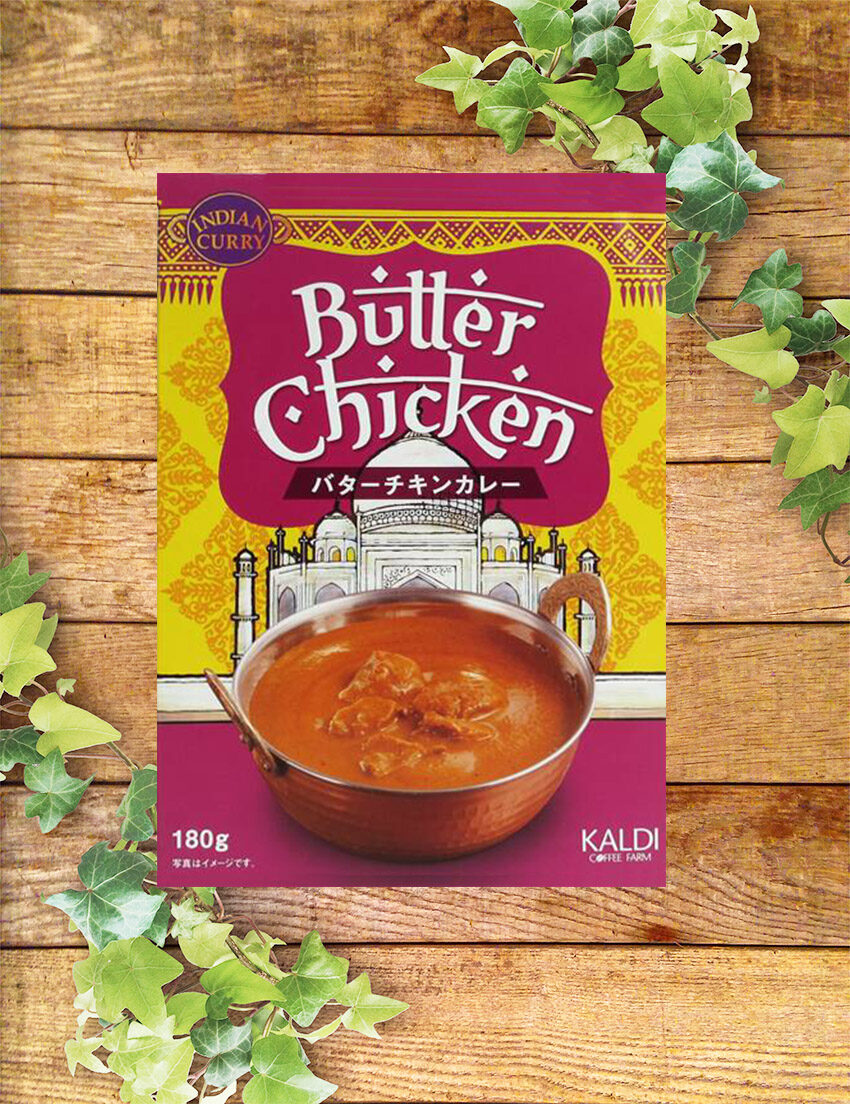 カルディインドカレーランキング4選 スパイスカレー好きがリピ買いするおいしいオリジナルレトルトカレー カルディで旅気分 おうちでトリップ