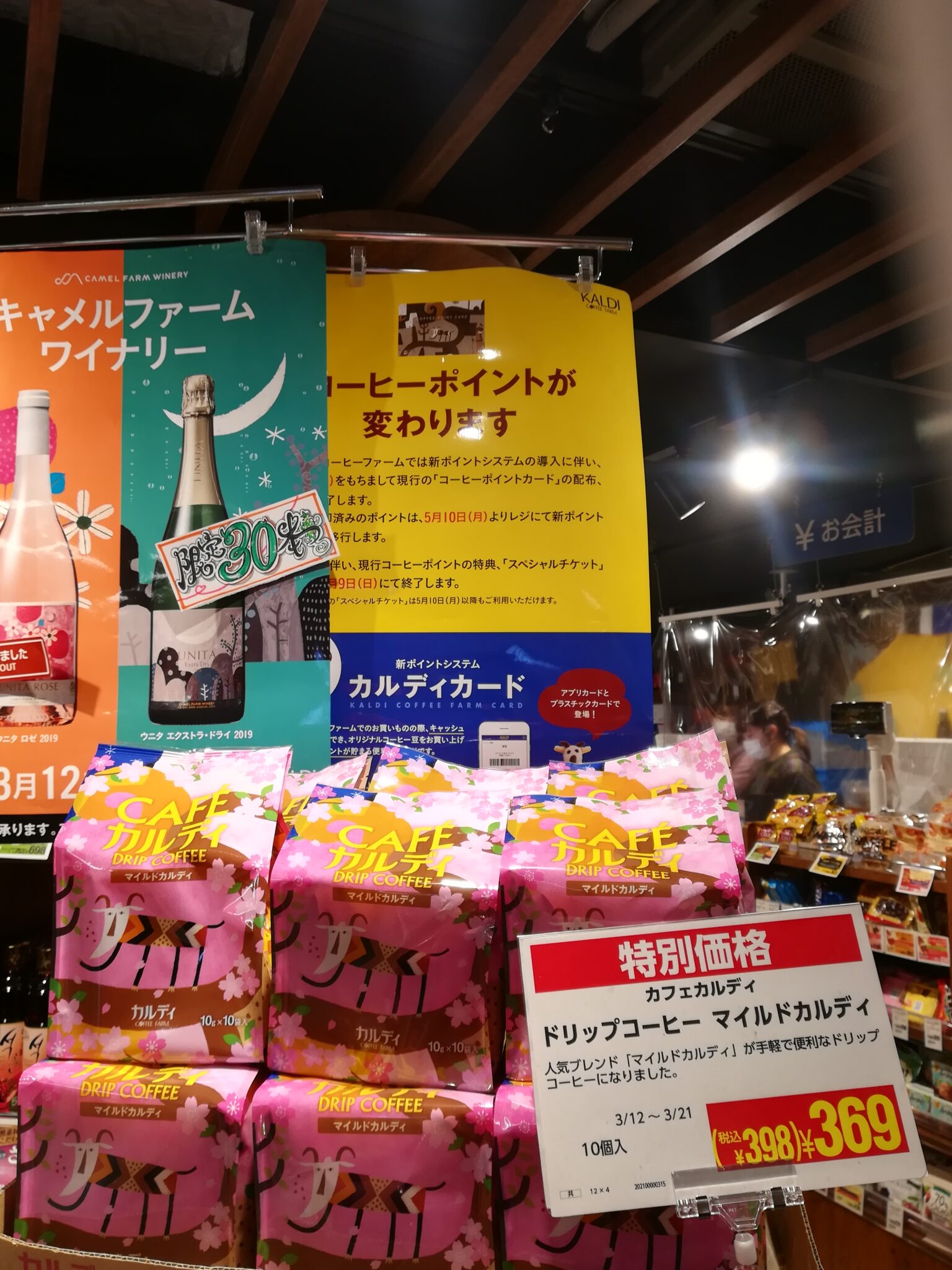 カルディカードとアプリの新ポイントシステム2021メリットとは？ポイントためてチャージしてキャッシュレス♪お得な